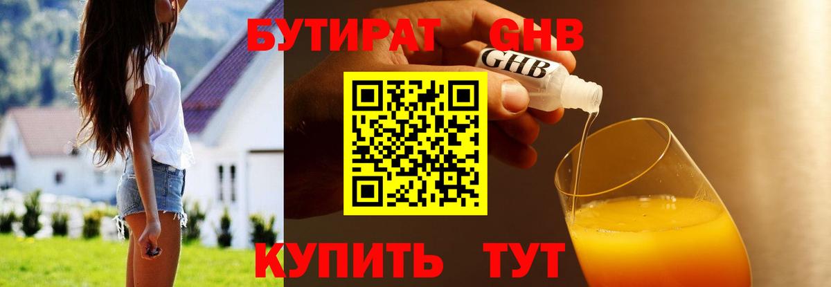 БУТИРАТ 1.4BDO  Вход с VPN  Кызыл 