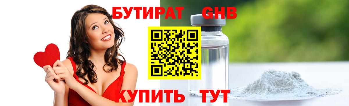 Бутират бутандиол Кызыл
