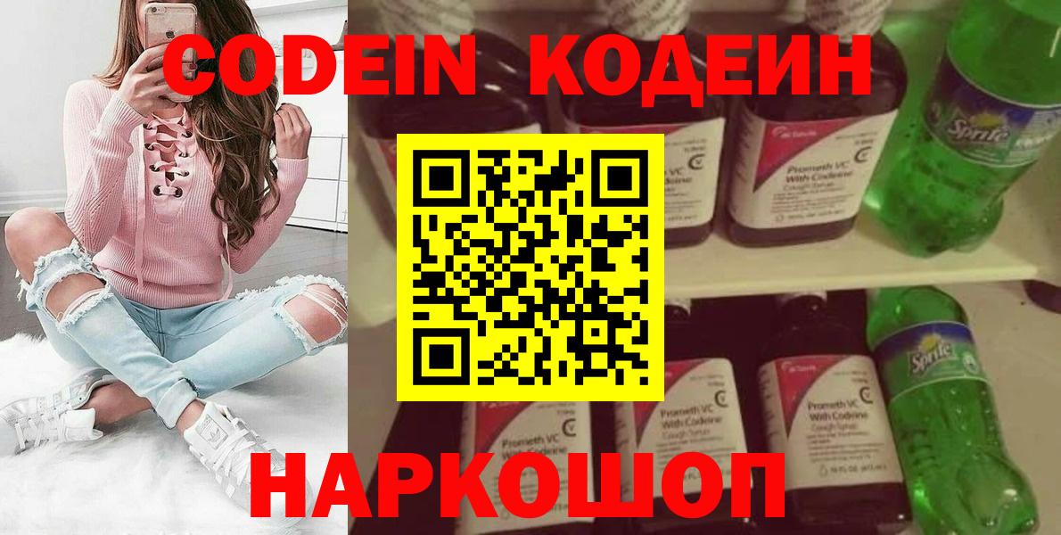 сколько стоит  Codein Purple Drank  Вход с VPN  Кызыл 
