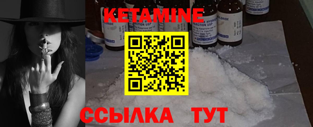 КЕТАМИН VHQ  Вход с VPN  Кызыл 
