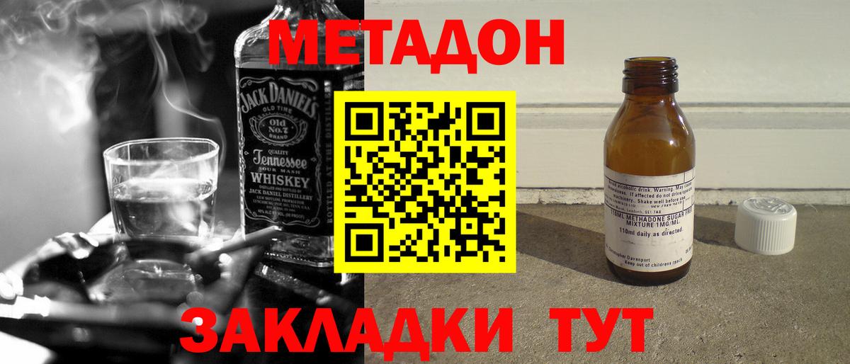Метадон VHQ  Метадон кристалл  Вход с VPN  Кызыл 